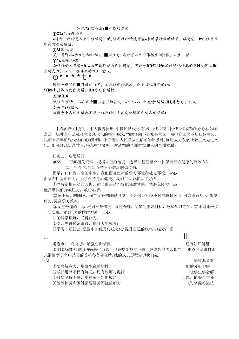 （2024年新改）部编版七年级上册道德与法治 《滋养心灵》教案.docx_第3页