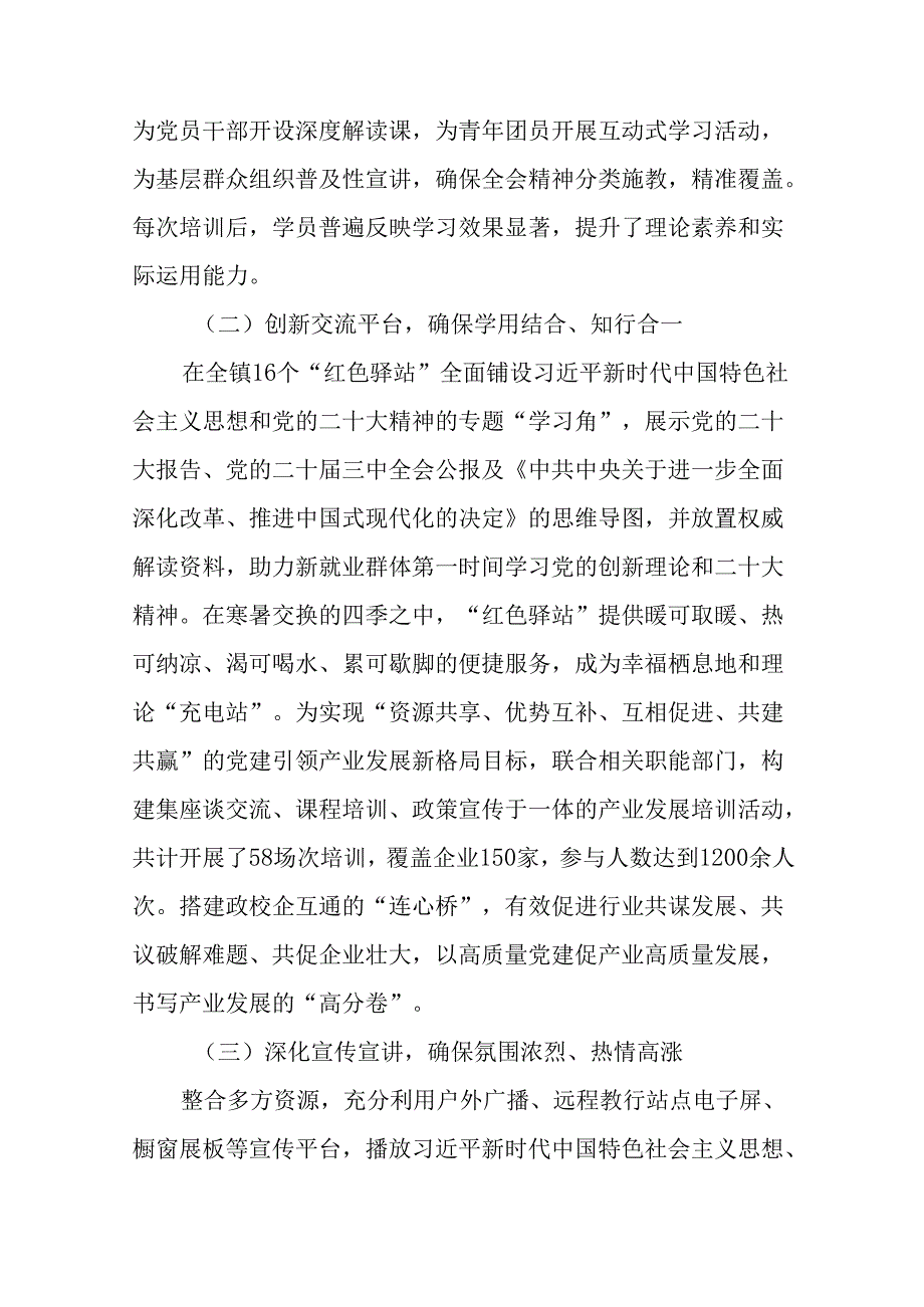 共8篇关于2024年二十三中全会精神阶段性总结附主要做法.docx_第2页