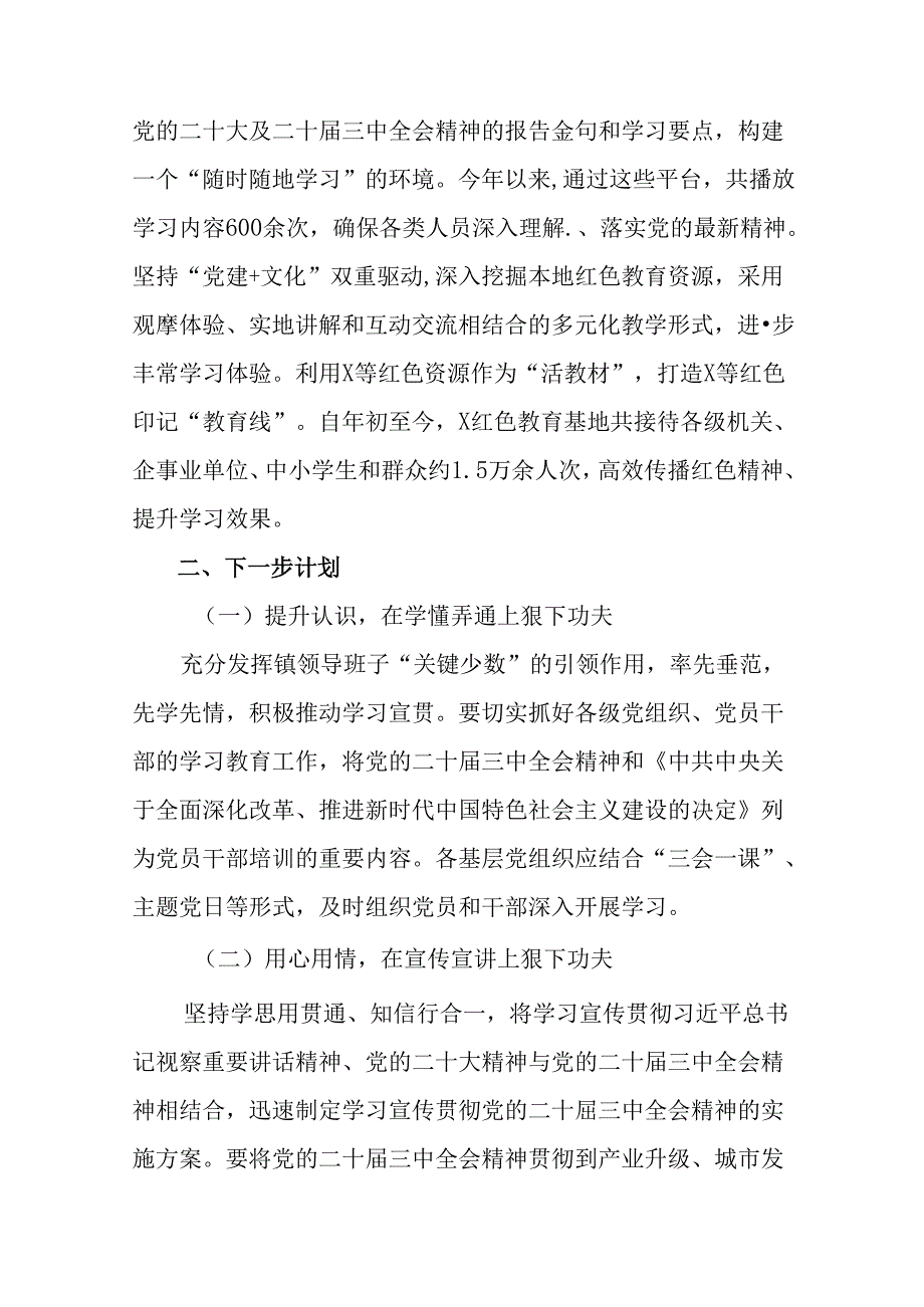 共8篇关于2024年二十三中全会精神阶段性总结附主要做法.docx_第3页