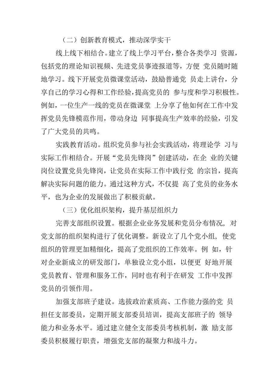 2024年国企党支部前三季度工作总结汇报（范文）.docx_第2页