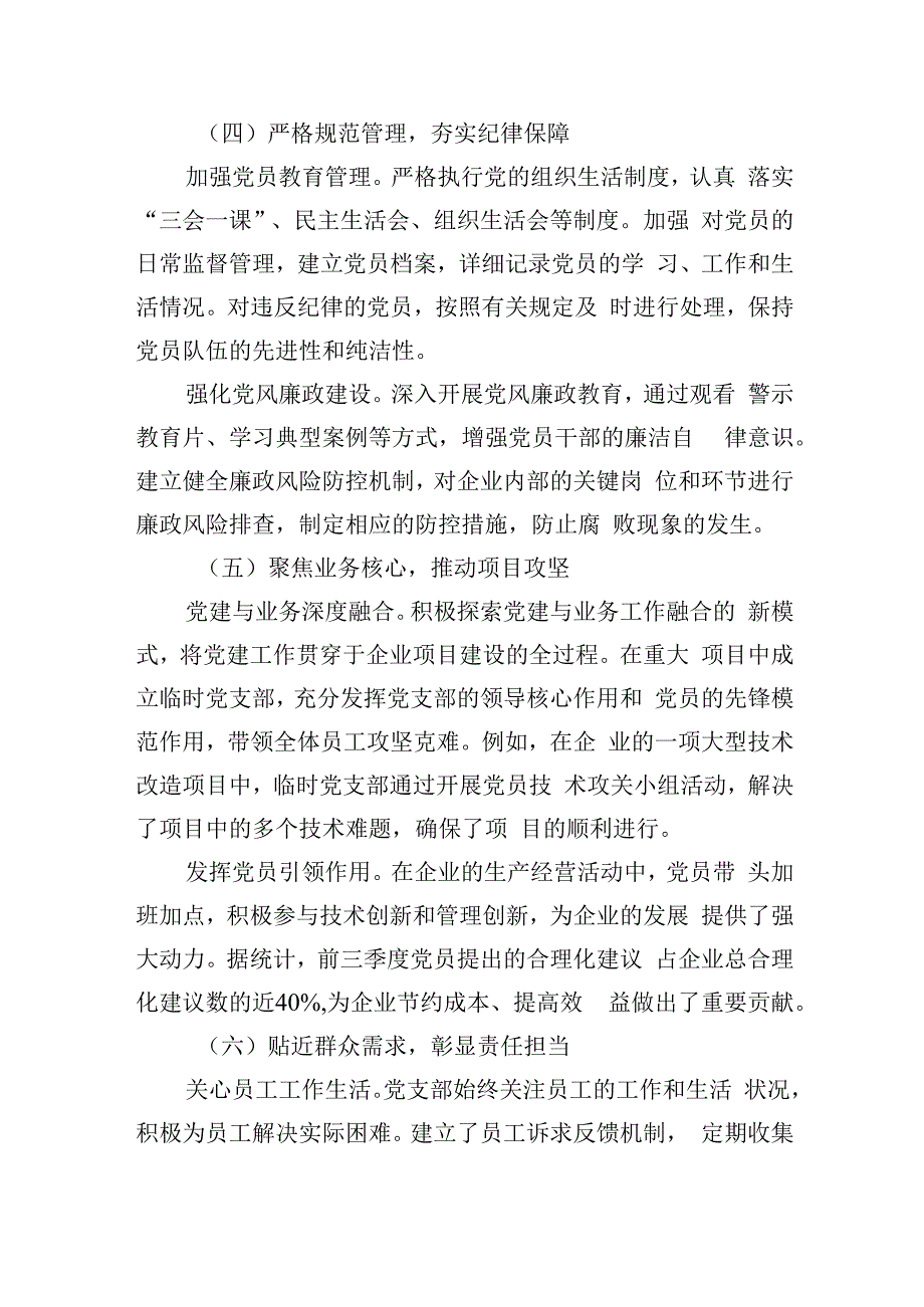 2024年国企党支部前三季度工作总结汇报（范文）.docx_第3页