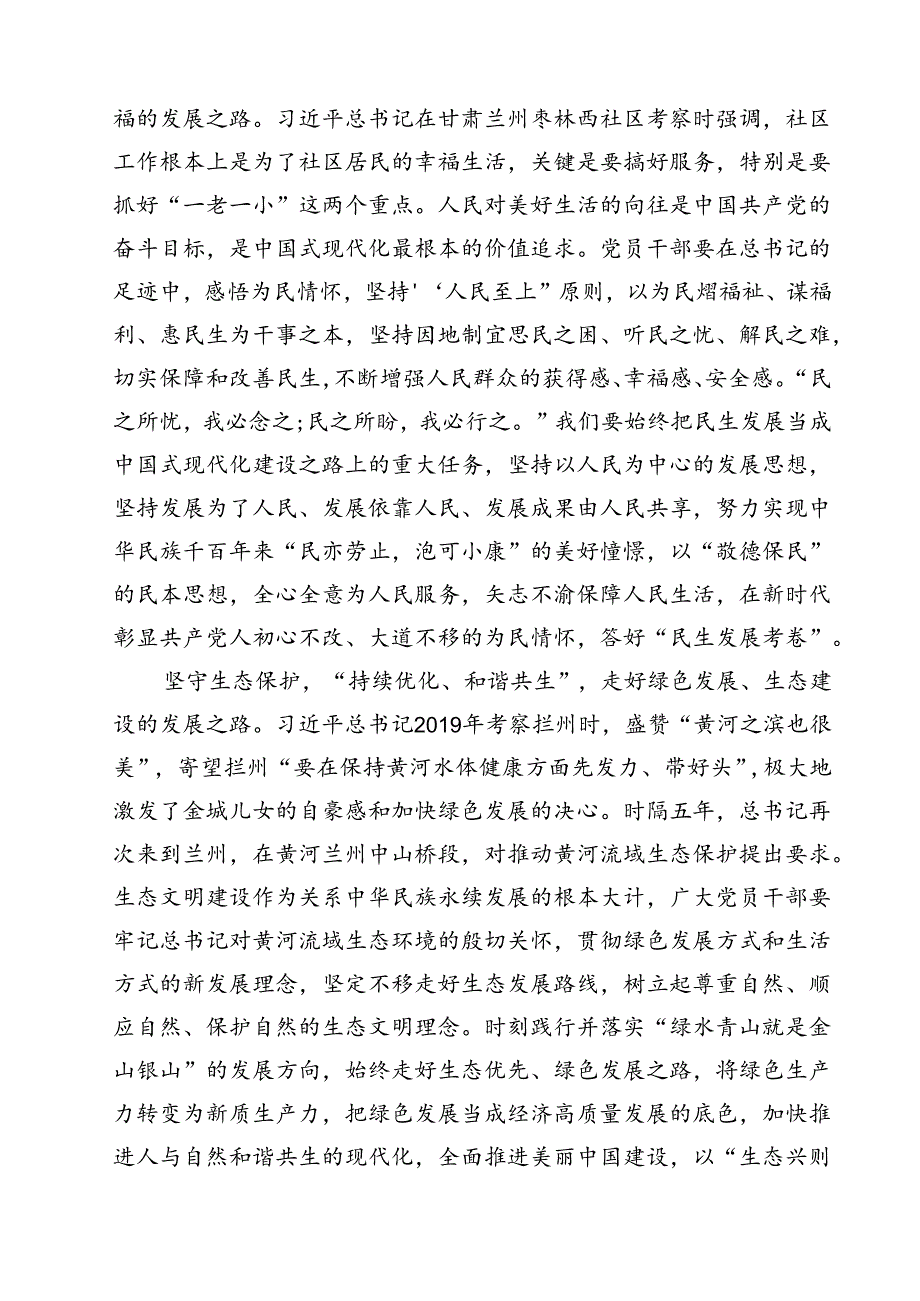 （12篇）学习贯彻甘肃考察调研重要讲话精神心得体会研讨发言提纲最新精选.docx_第3页