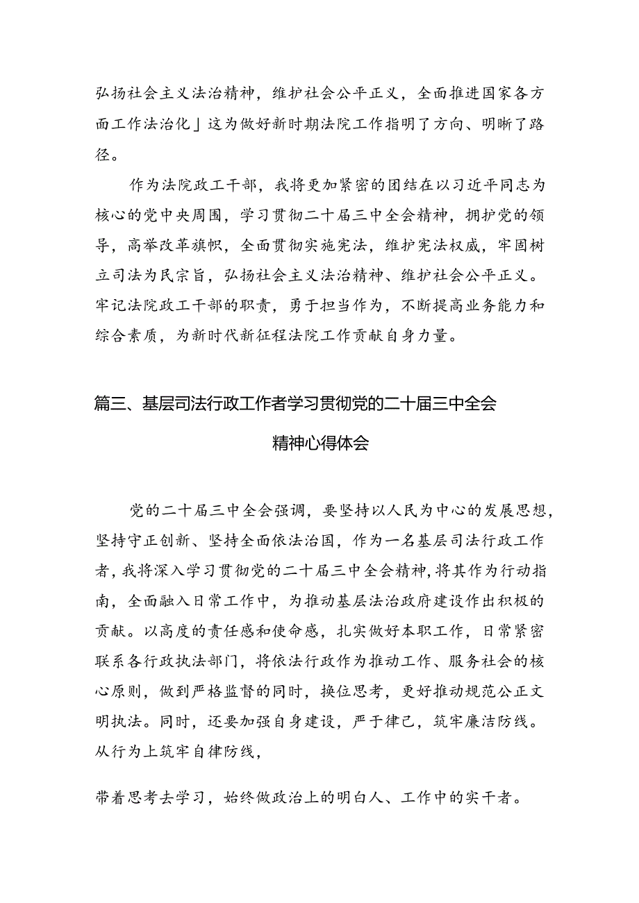 （10篇）法院司法警察学习二十三中全会专题研讨材料（最新版）.docx_第3页