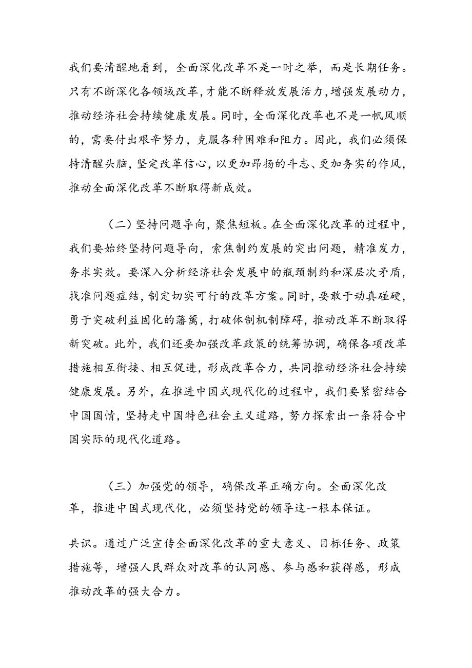 党的二十三中全会精神专题学习宣讲稿党课讲稿（共7篇）.docx_第2页