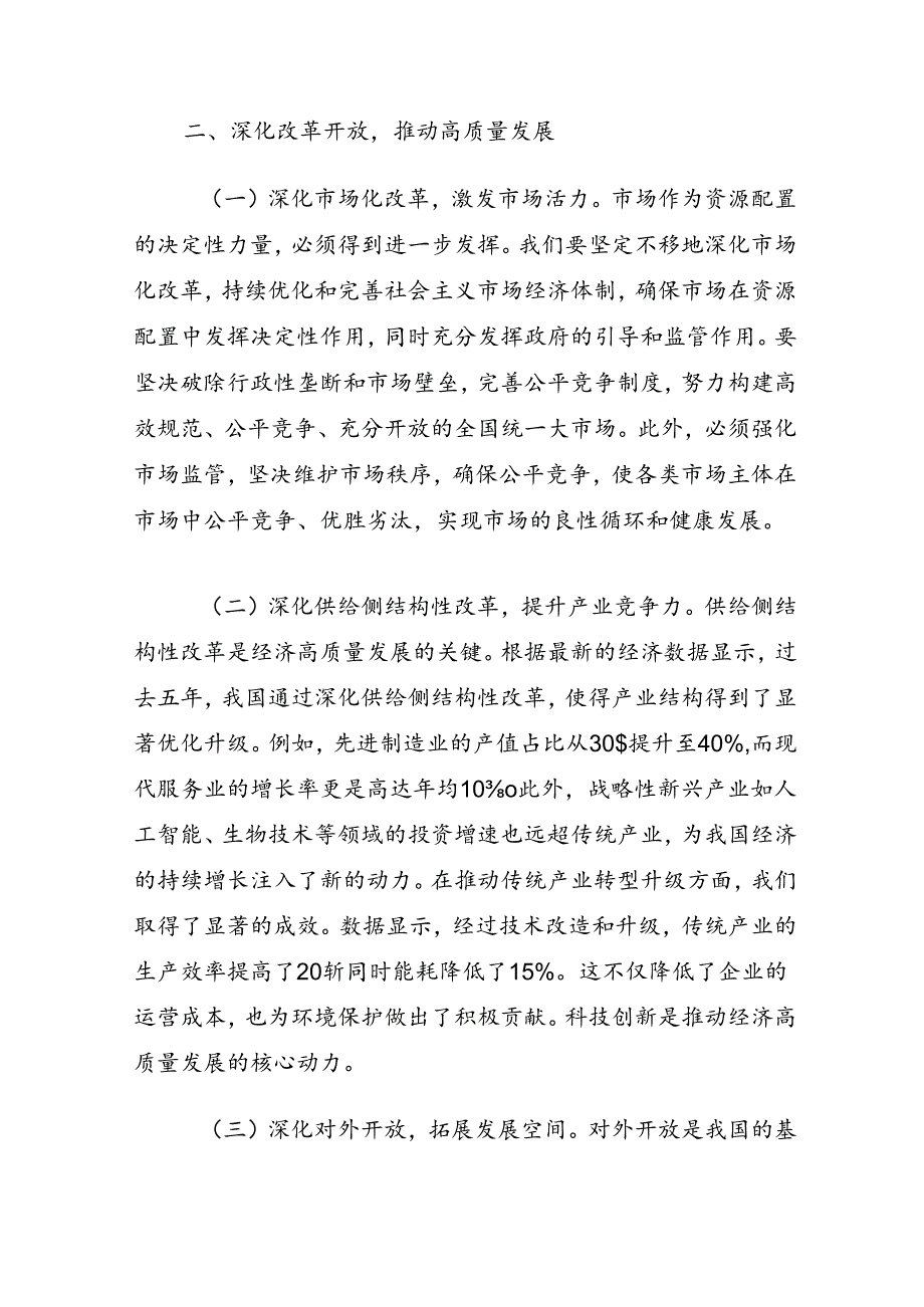 党的二十三中全会精神专题学习宣讲稿党课讲稿（共7篇）.docx_第3页