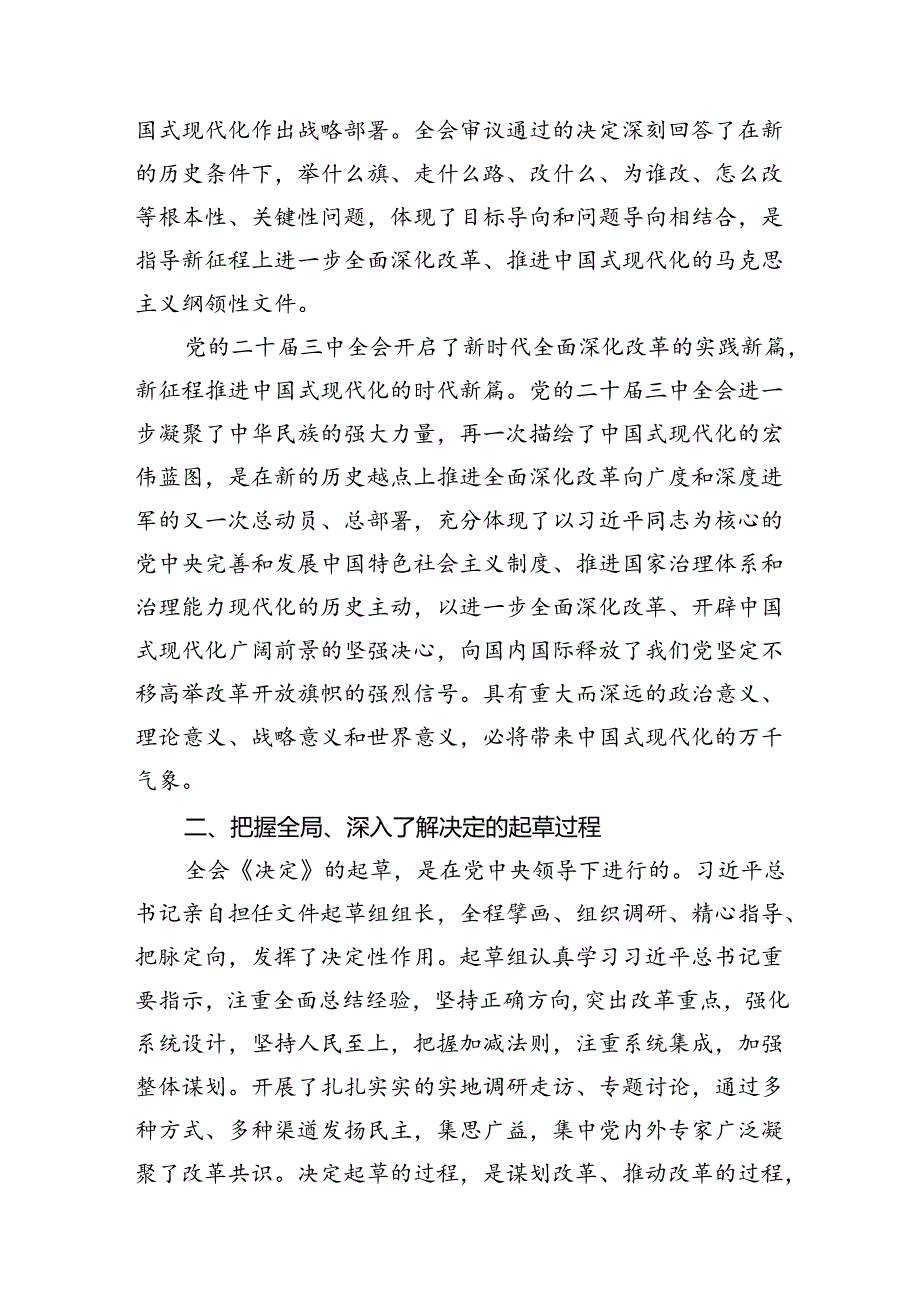 2024年书记宣讲二十三中全会精神党课讲稿（四篇）.docx_第2页