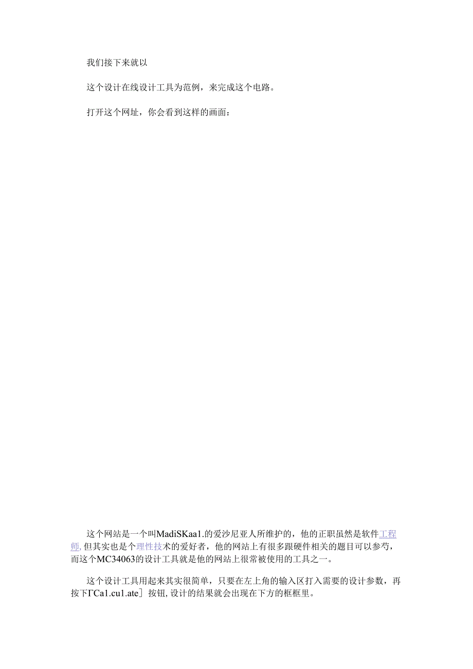 漫谈交换式电源的原理与设计1.docx_第2页