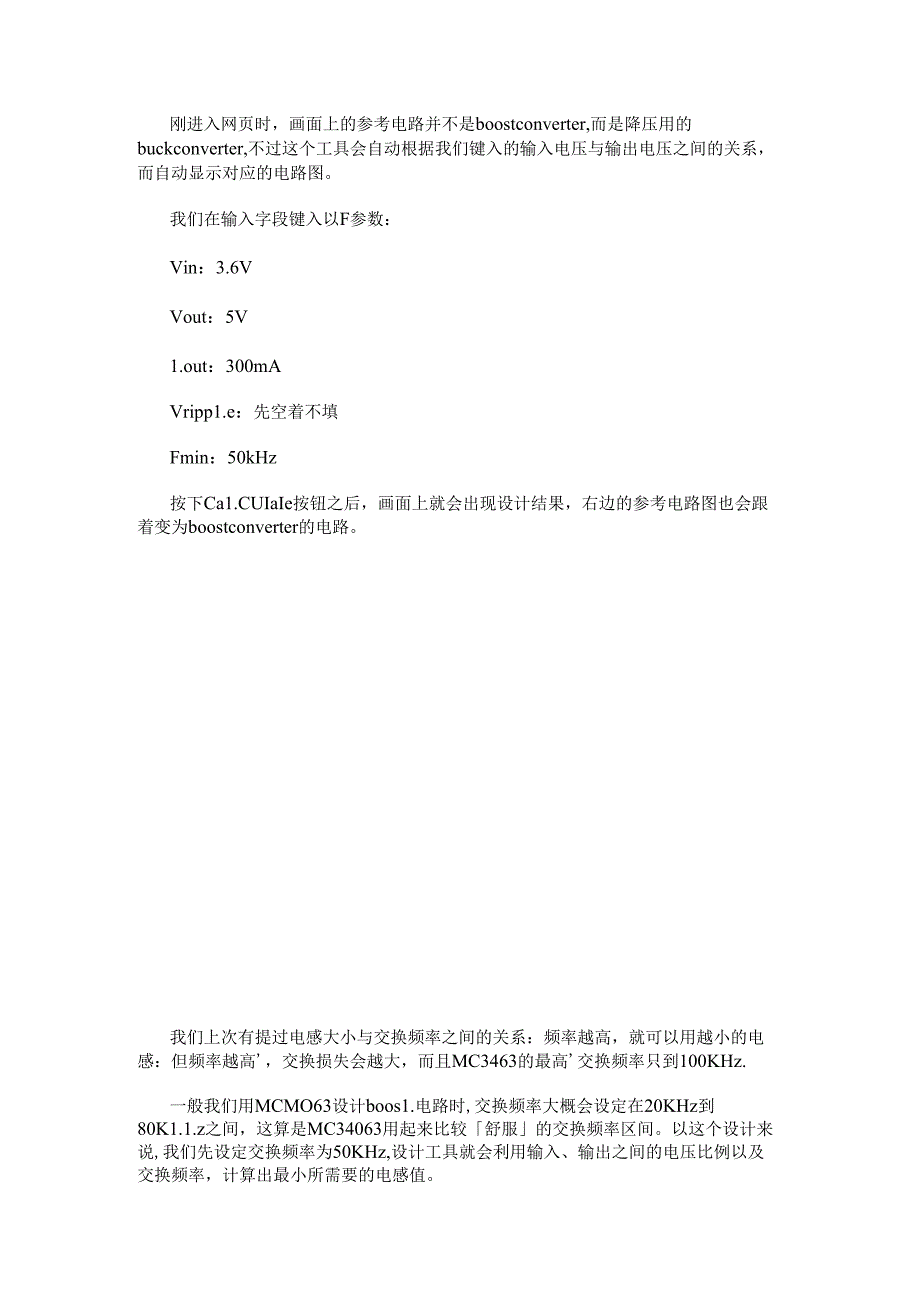 漫谈交换式电源的原理与设计1.docx_第3页