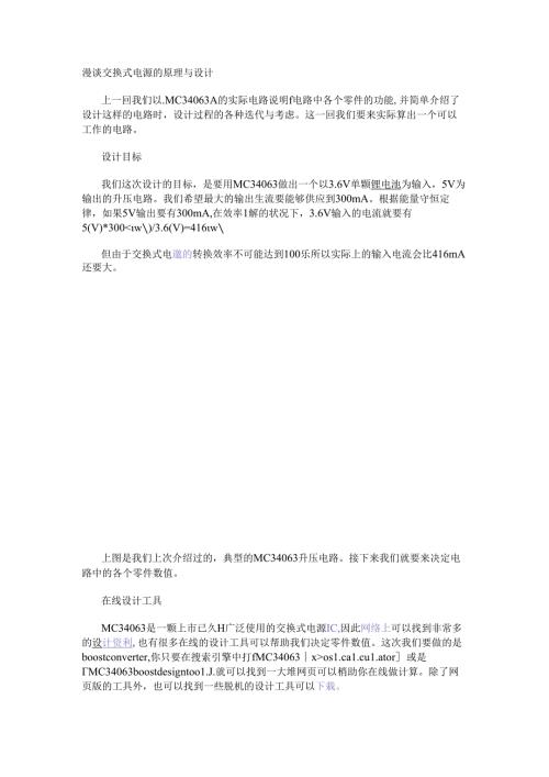 漫谈交换式电源的原理与设计1.docx