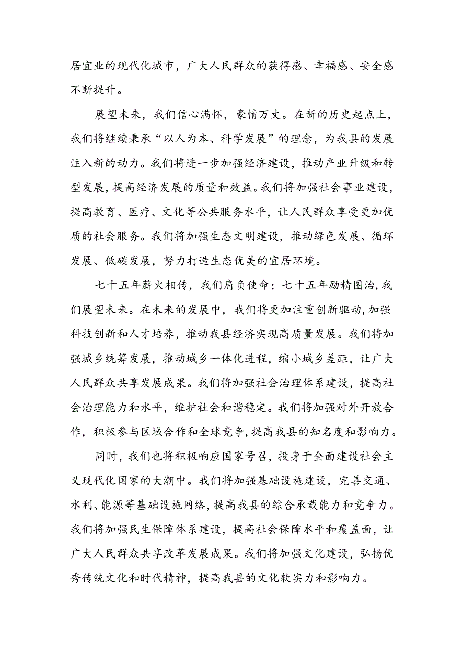 书记领导在某县庆祝新中国成立75周年庆典上的讲话发言和在庆祝人民政协成立75周年座谈会上的发言材料.docx_第3页