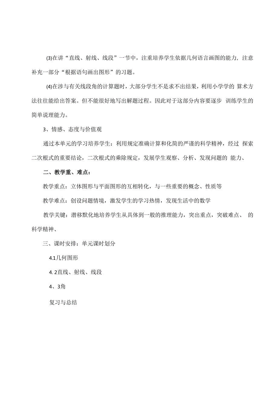 第4章 几何图形初步.docx_第2页