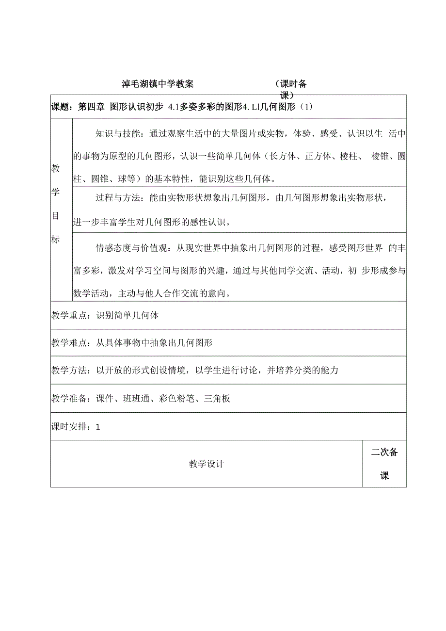 第4章 几何图形初步.docx_第3页