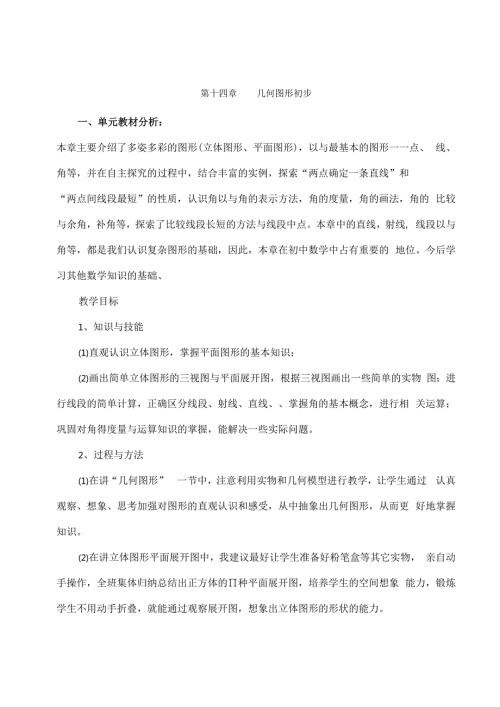 第4章 几何图形初步.docx