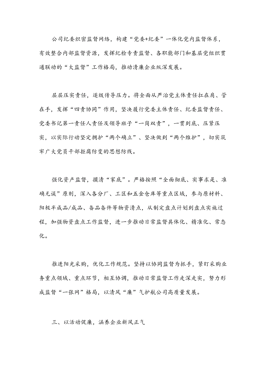 （7篇）在廉洁文化建设经验分享会上的交流发言材料汇编.docx_第2页