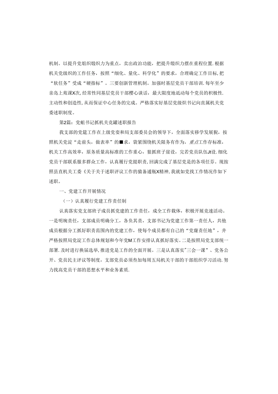 党组书记抓机关党建述职报告.docx_第2页