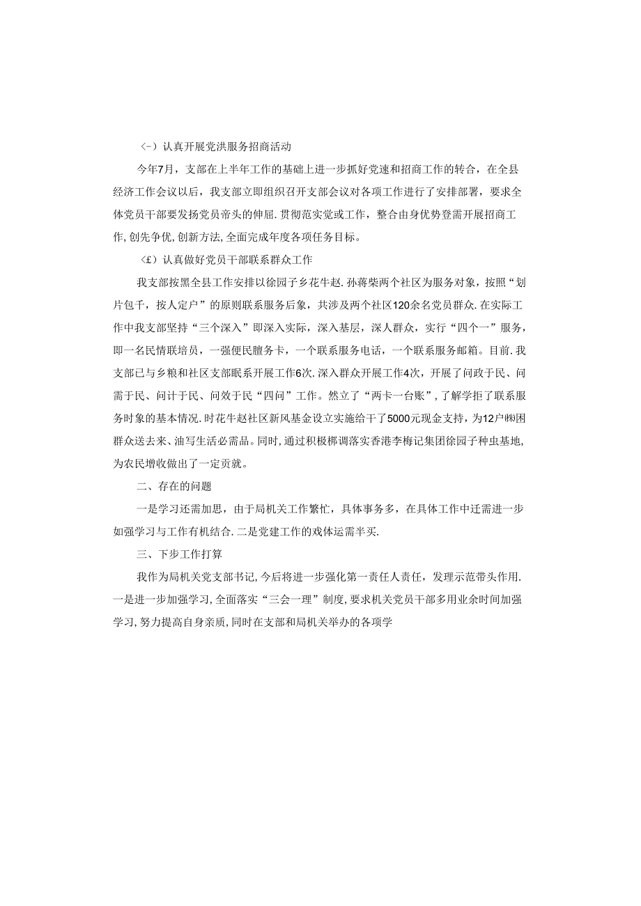 党组书记抓机关党建述职报告.docx_第3页