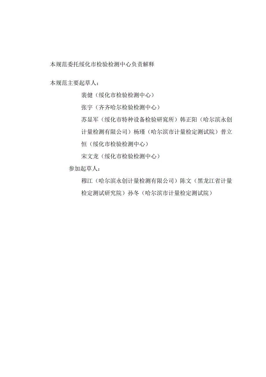 《旋转蒸发器校准规范》公示件.docx_第3页