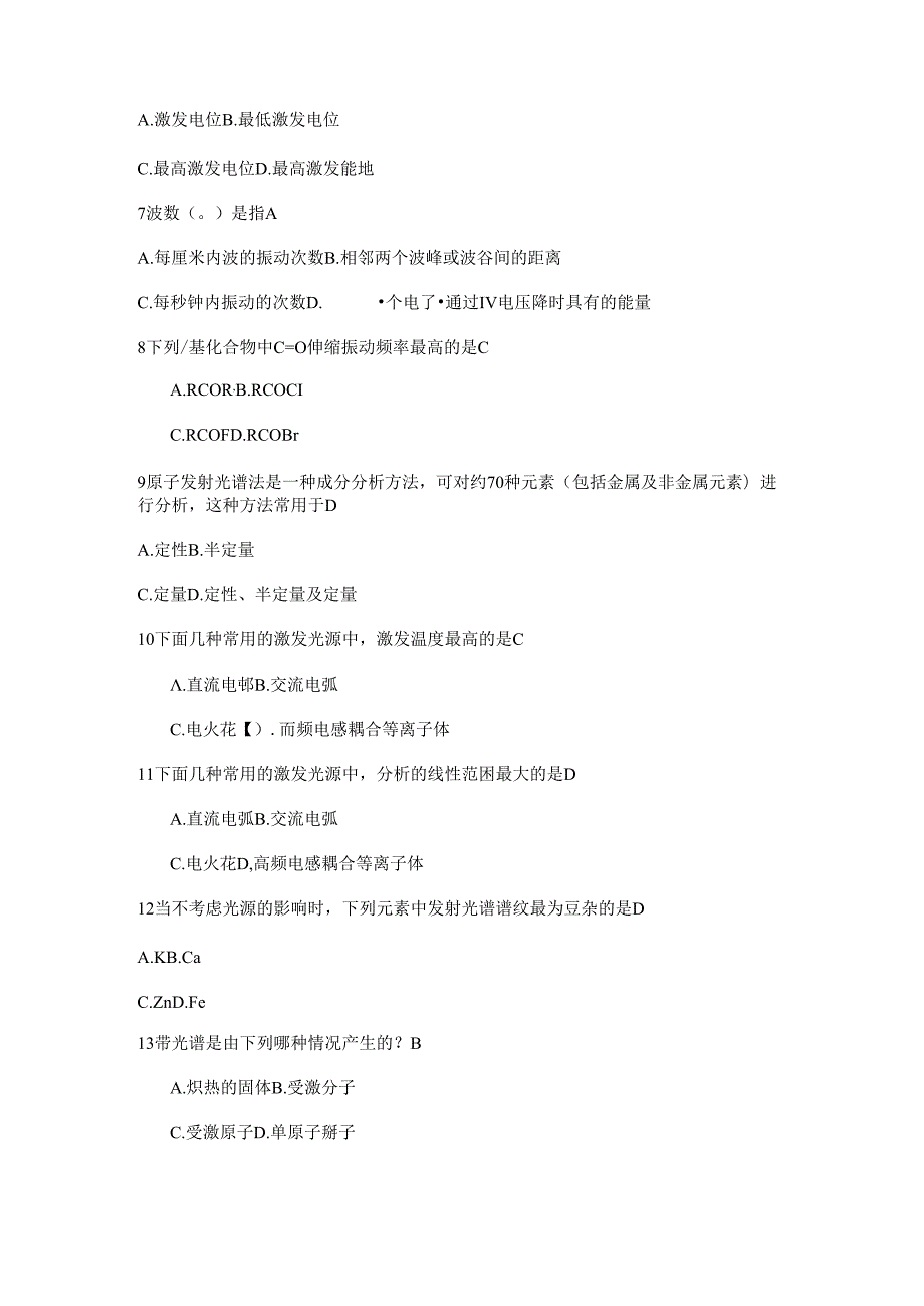 2020年中国药科大学《仪器分析》期末练习题1(1).docx_第2页