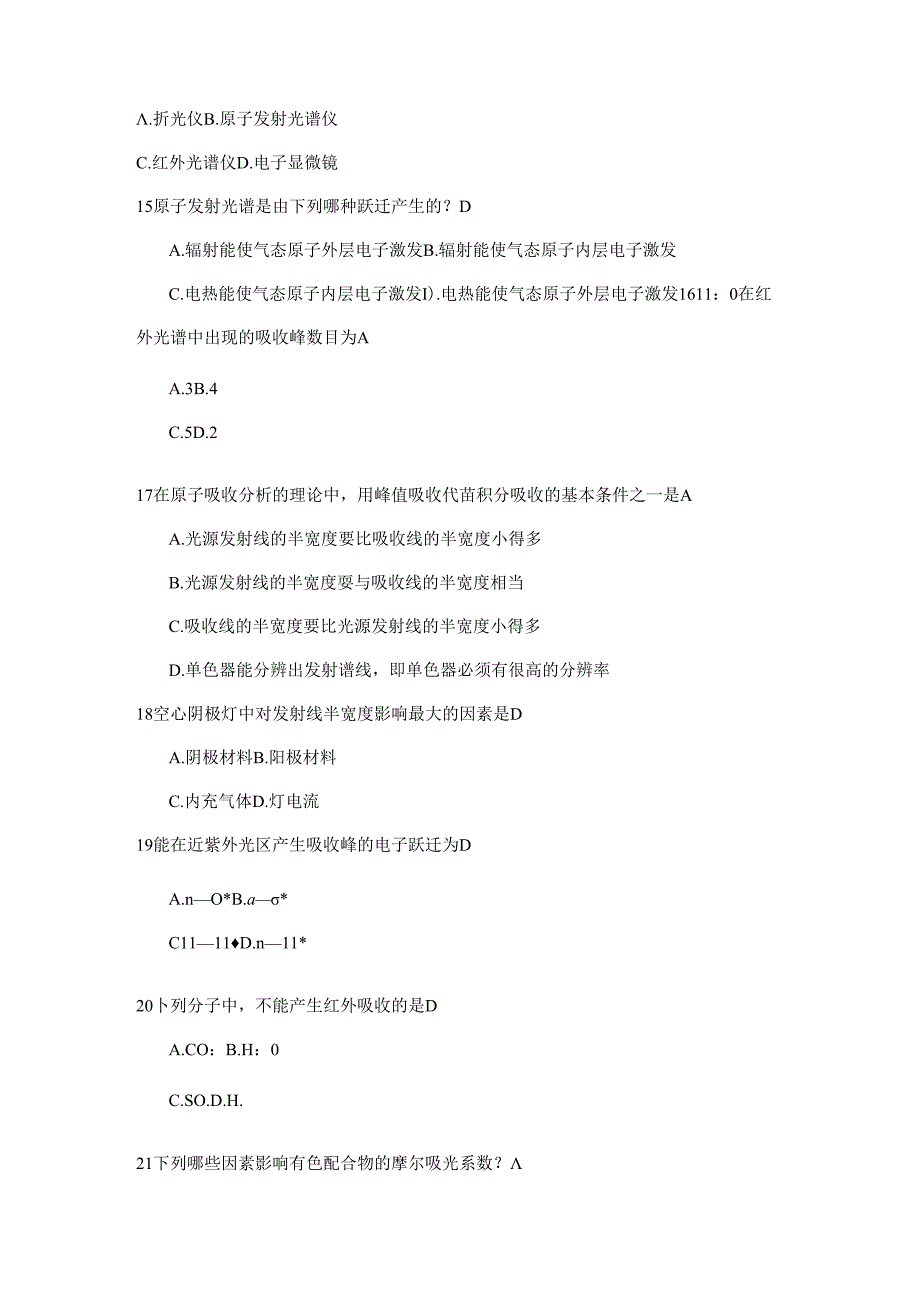 2020年中国药科大学《仪器分析》期末练习题1(1).docx_第3页