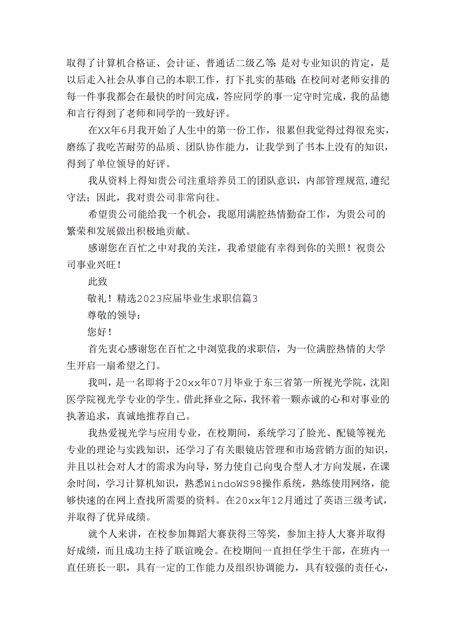 精选20232024应毕业生求职信.docx_第2页