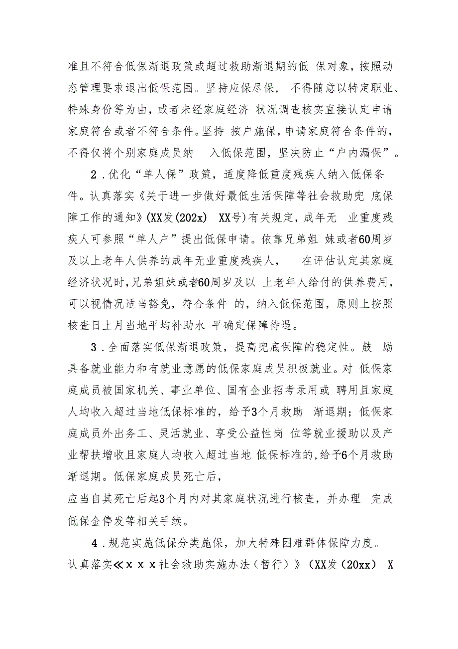 镇2024年城乡低保核查工作方案.docx_第2页