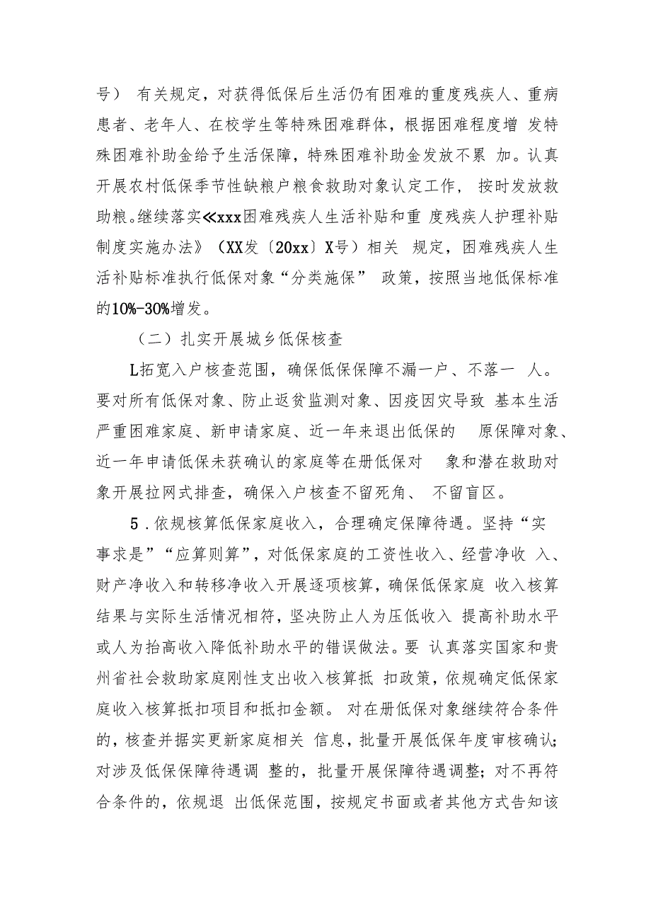 镇2024年城乡低保核查工作方案.docx_第3页