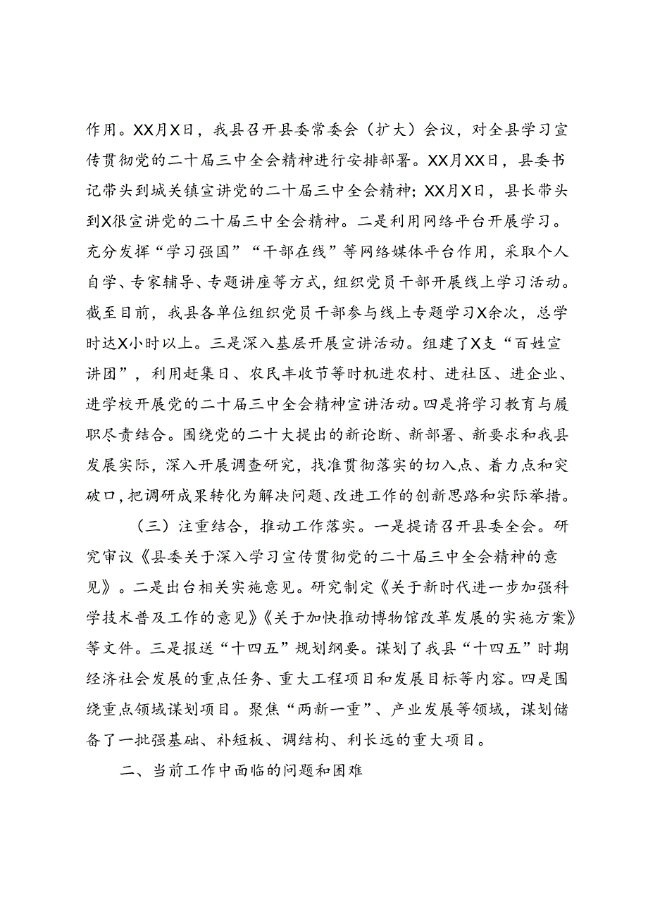 公司、县委学习贯彻二十三中全会精神情况工作汇报.docx_第2页