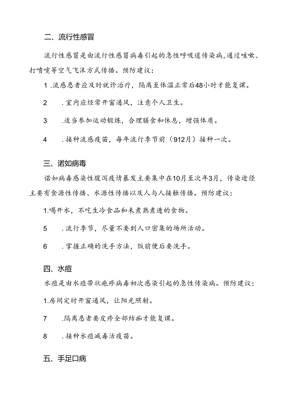 幼儿园预防2024年季校园传染病致学生家长的一封信.docx_第2页