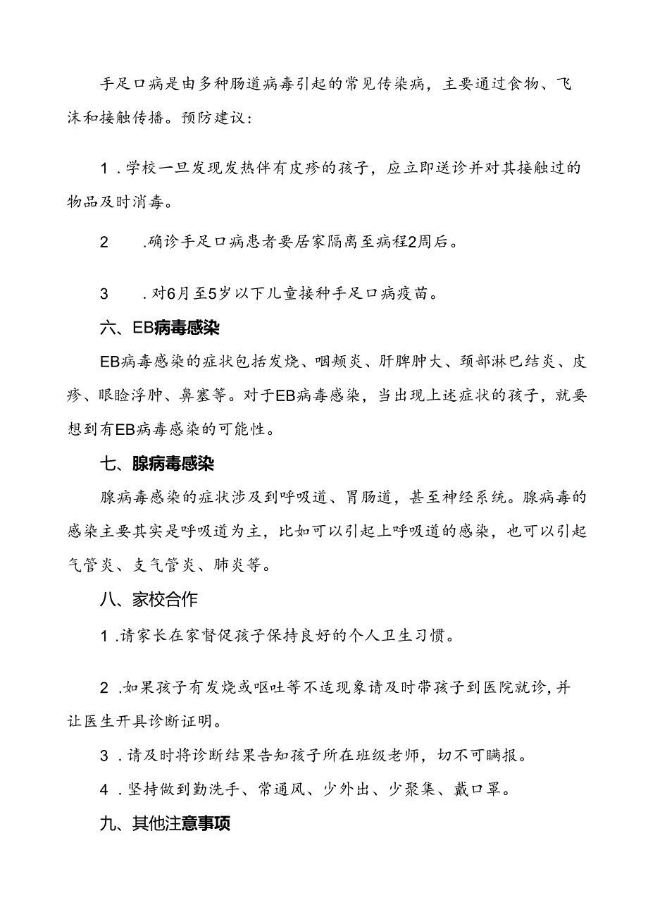 幼儿园预防2024年季校园传染病致学生家长的一封信.docx_第3页