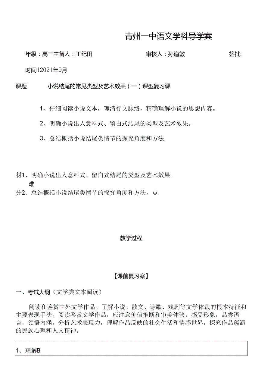 小说结尾的类型及效果分析学案.docx_第1页