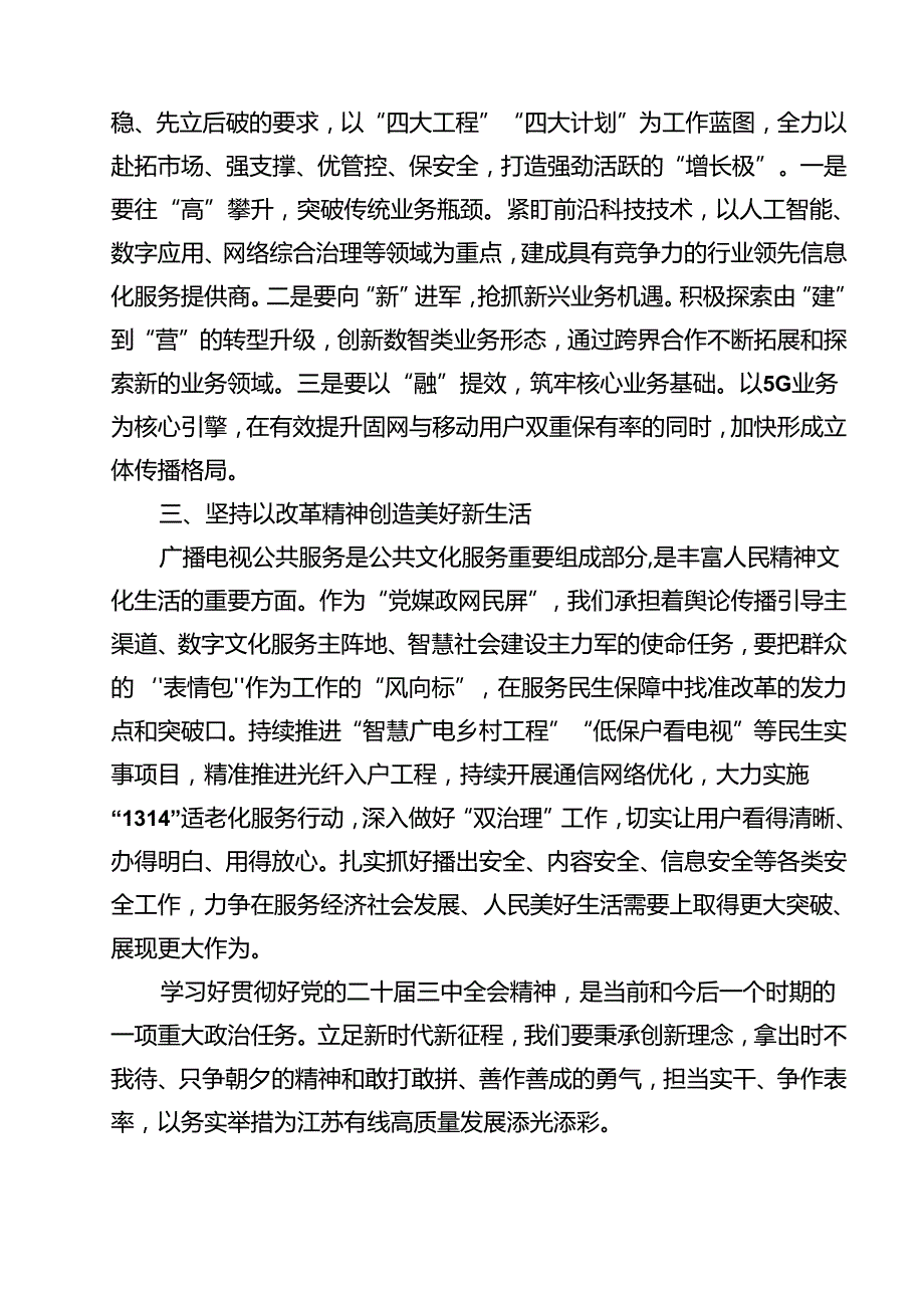 （13篇）公司党委书记学习贯彻中共二十三中全会精神心得体会范文.docx_第3页