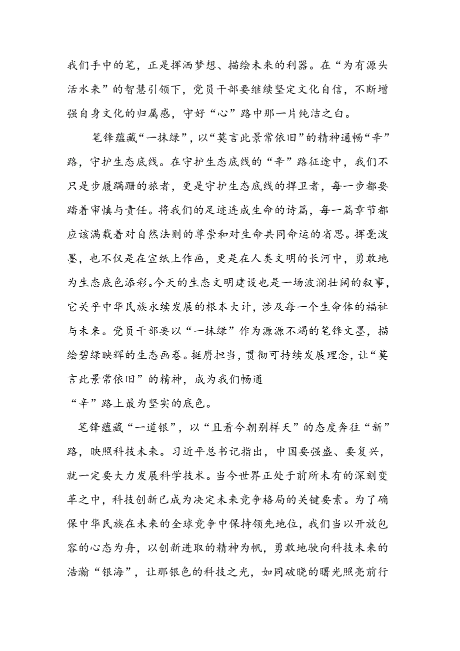 二十三中全会学习心得汇编（13篇）.docx_第2页
