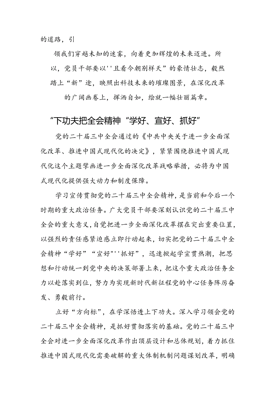 二十三中全会学习心得汇编（13篇）.docx_第3页