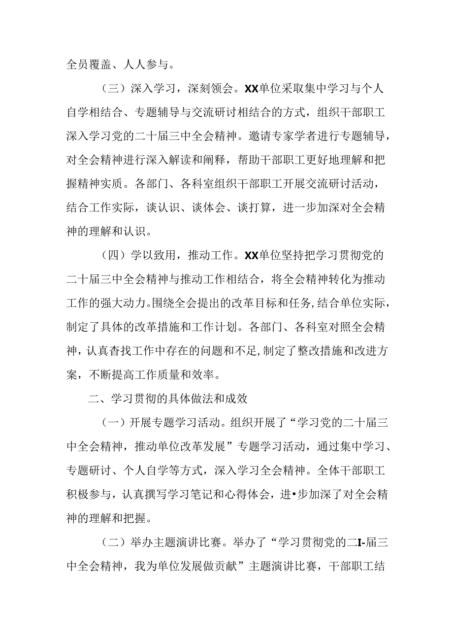 （八篇）二十三中全会精神阶段性汇报材料含工作亮点.docx_第2页