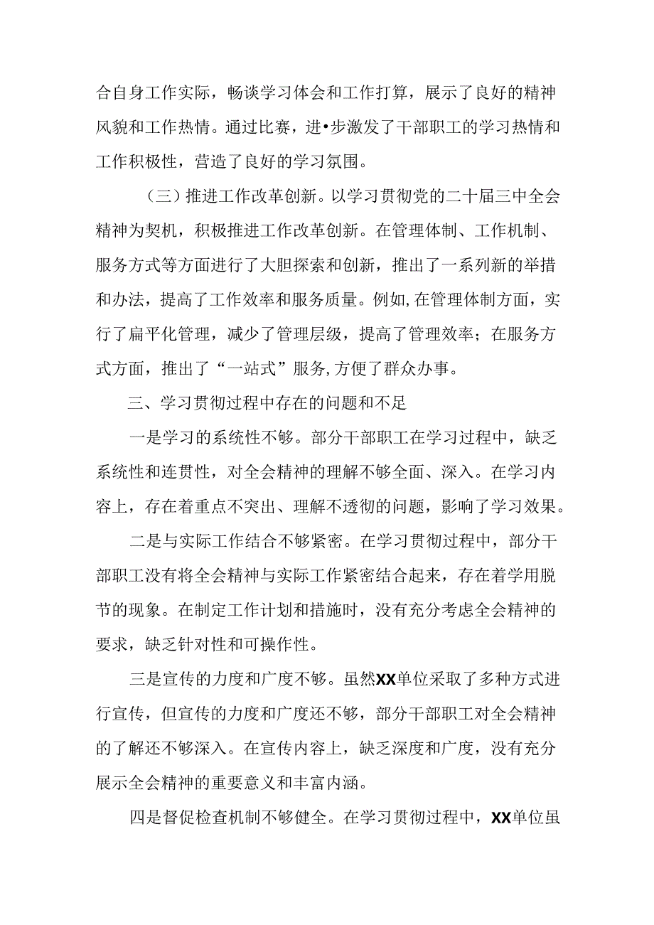（八篇）二十三中全会精神阶段性汇报材料含工作亮点.docx_第3页