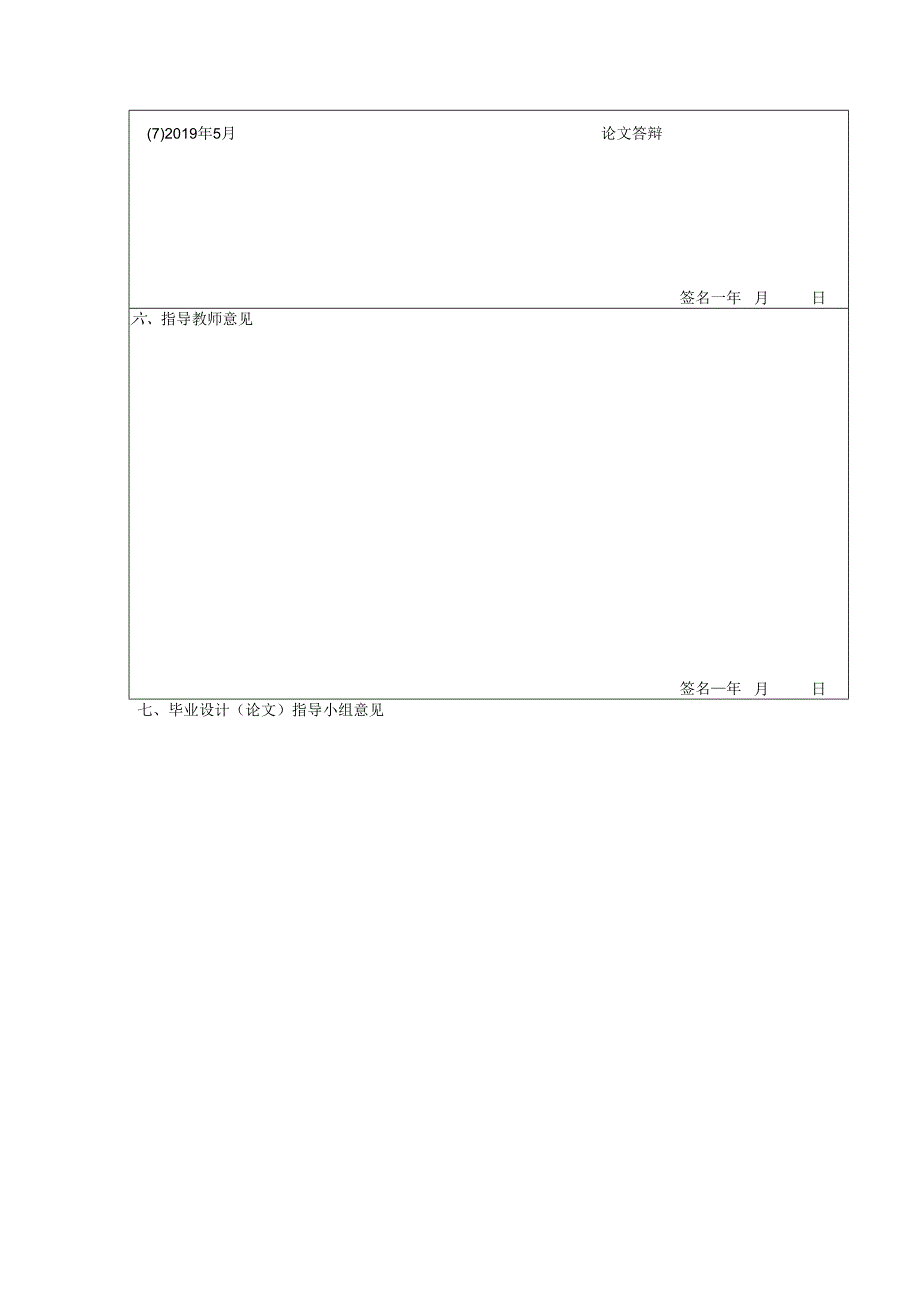 俄罗斯世界杯小组赛韩国队技战术分析 开题报告 体育运动专业.docx_第3页