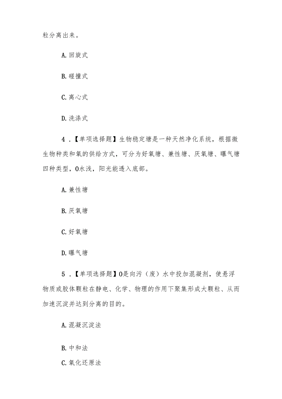 电大《人类发展与环境保护》形考题库.docx_第2页