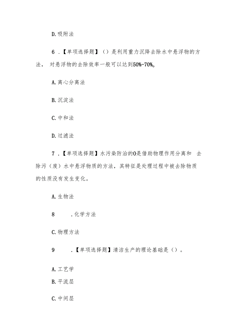 电大《人类发展与环境保护》形考题库.docx_第3页
