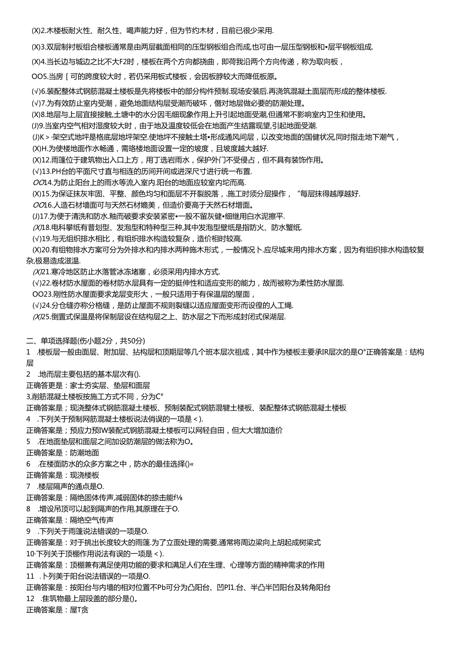 2020年国家开放大学《建筑构造》形考任务14答案.docx_第3页