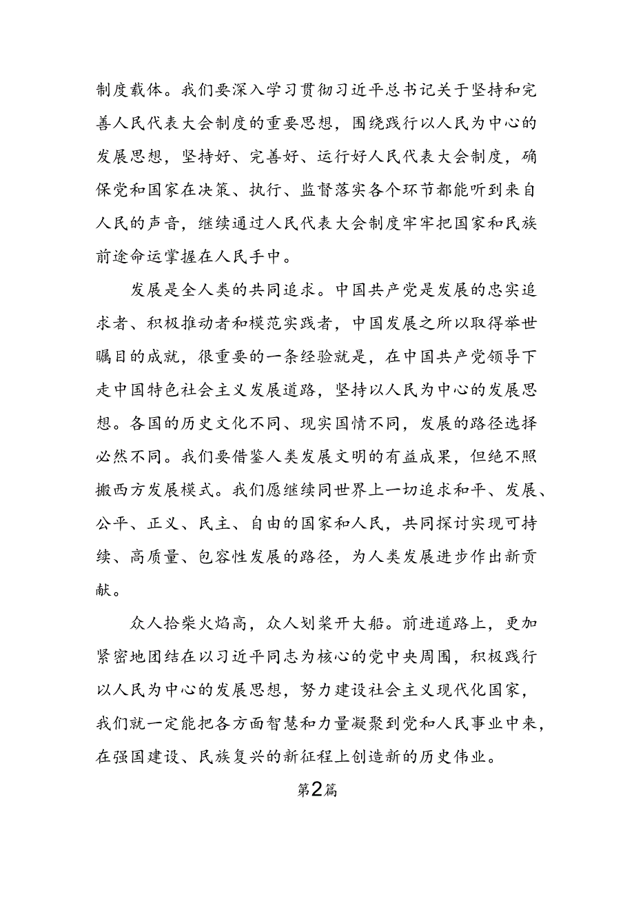 （7篇）2024深入学习贯彻庆祝全国人民代表大会成立70周年大会重要讲话的研讨材料.docx_第3页