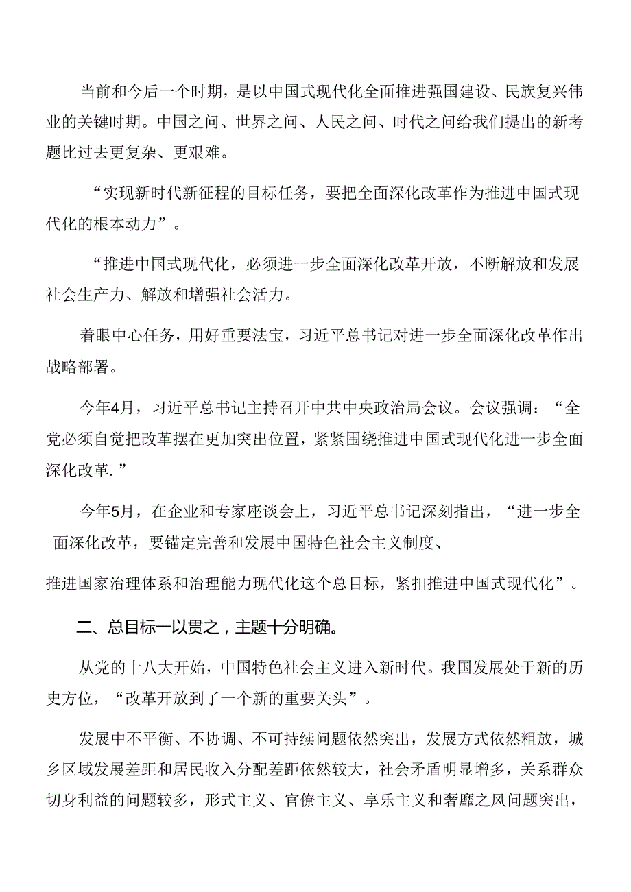 （8篇）关于2024年二十三中全会精神进一步推进全面深化改革专题辅导党课稿.docx_第3页