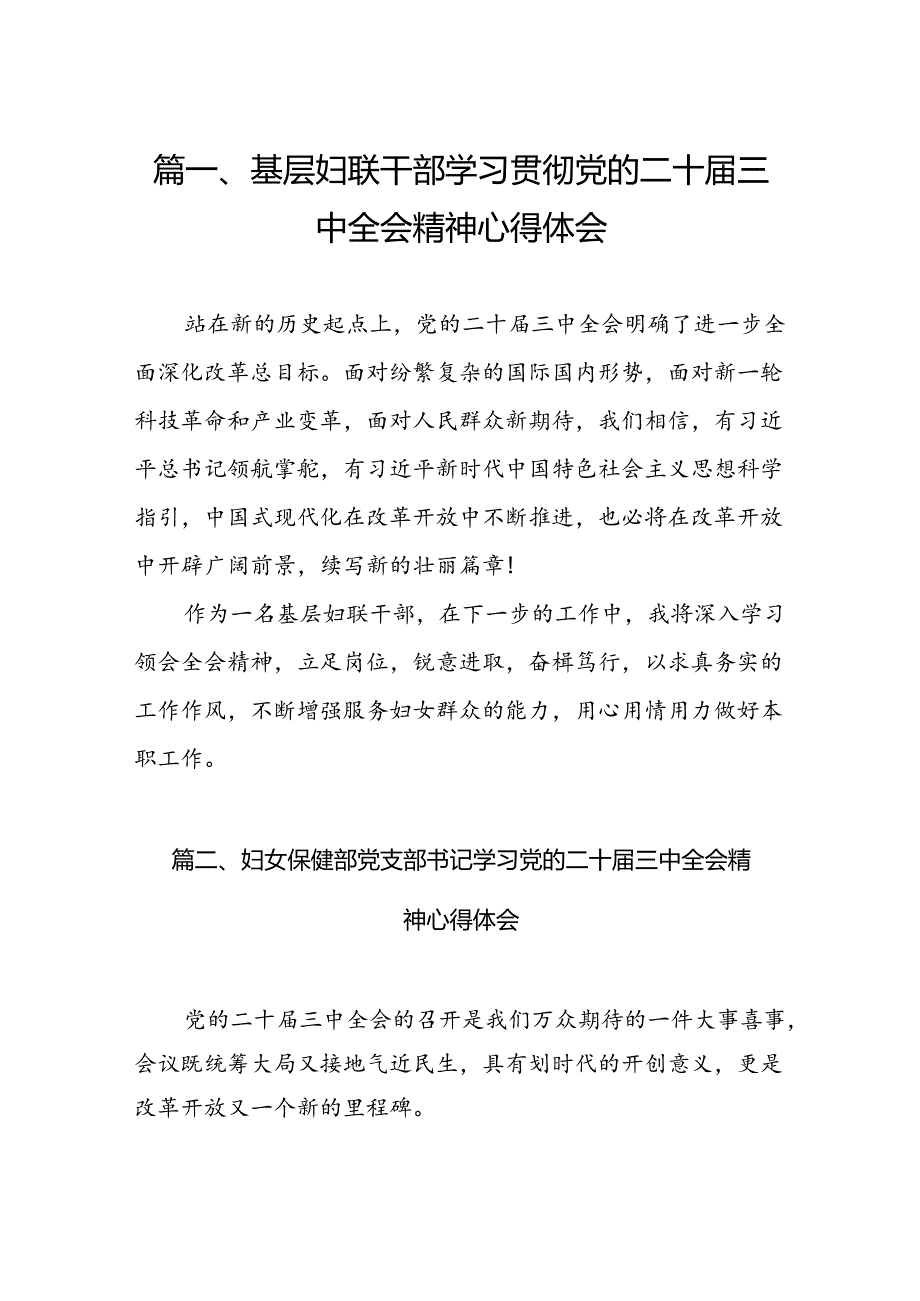 （11篇）基层妇联干部学习贯彻党的二十三中全会精神心得体会精品.docx_第2页
