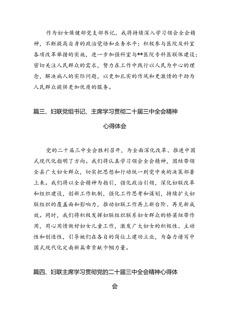 （11篇）基层妇联干部学习贯彻党的二十三中全会精神心得体会精品.docx_第3页