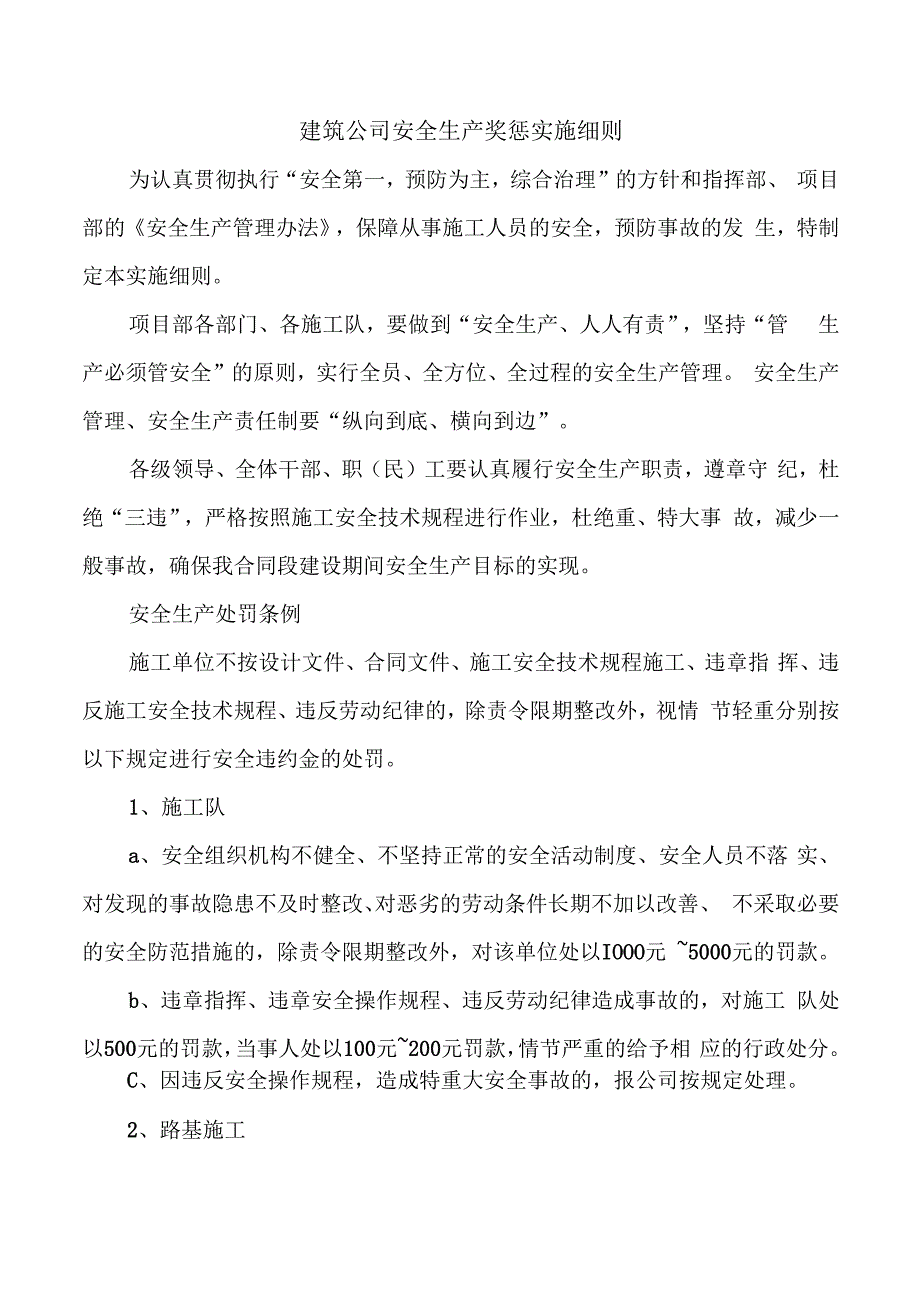 建筑公司安全生产奖惩实施细则.docx_第1页