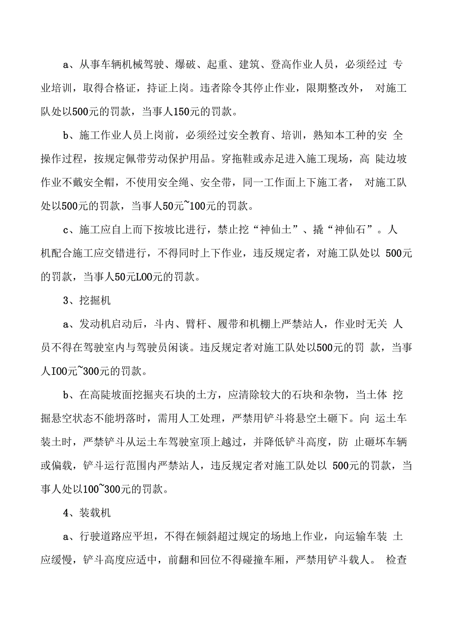 建筑公司安全生产奖惩实施细则.docx_第2页