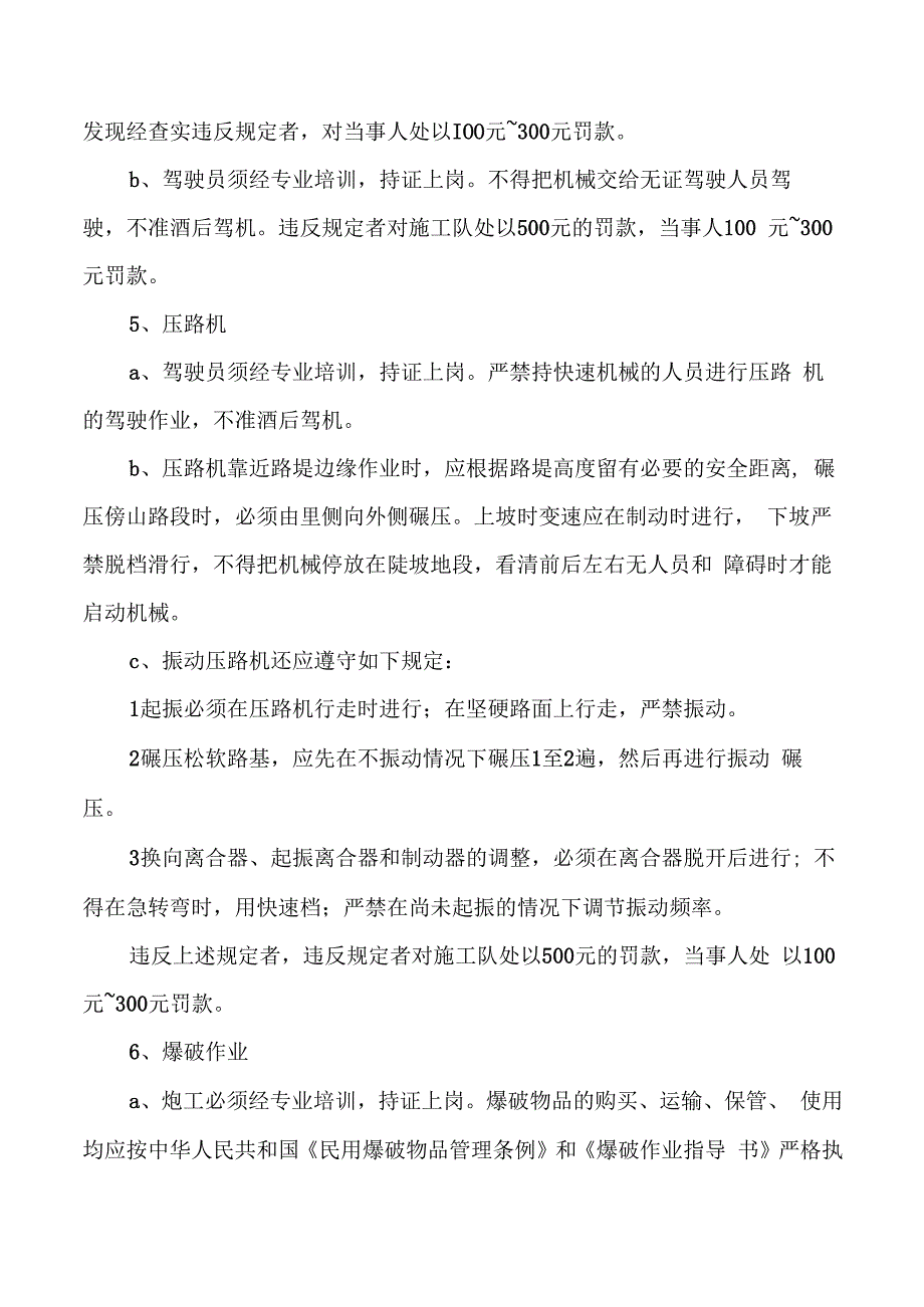 建筑公司安全生产奖惩实施细则.docx_第3页