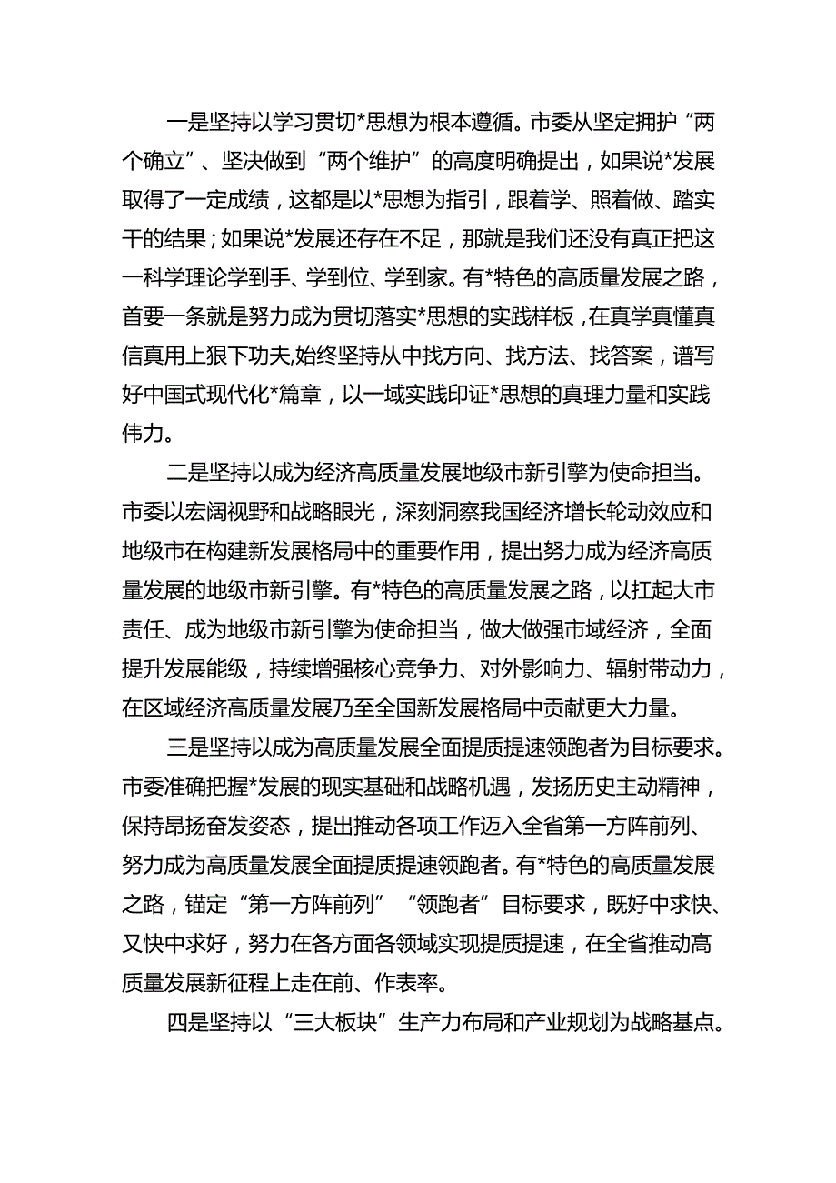 高质量发展专题读书班辅导.docx_第2页