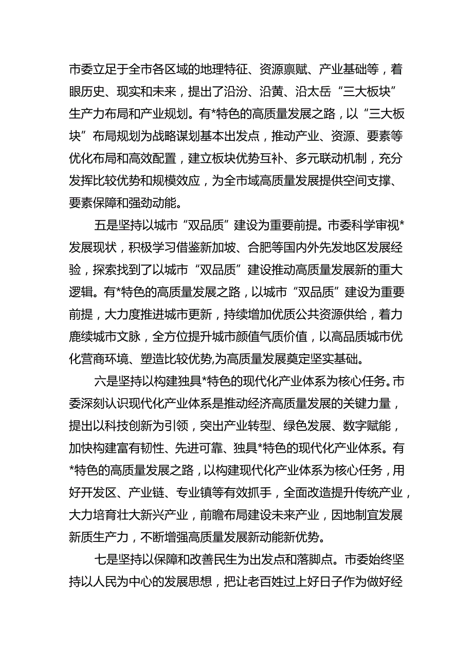 高质量发展专题读书班辅导.docx_第3页