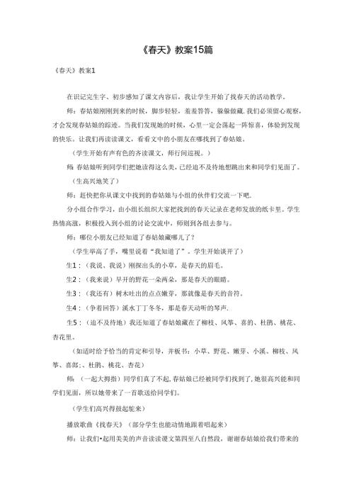 《天》教案15篇.docx