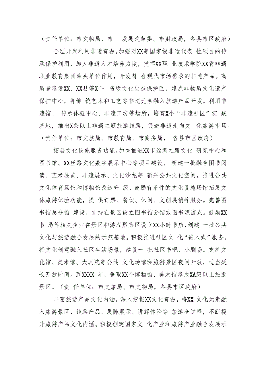 推动全市文化和旅游深度融合实现高质量发展实施方案.docx_第3页